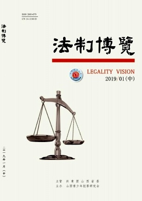 法制博览2019年第02期