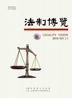 法制博览2019年第07期