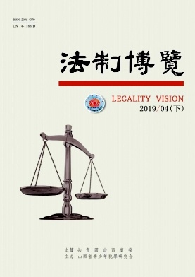 法制博览2019年第12期